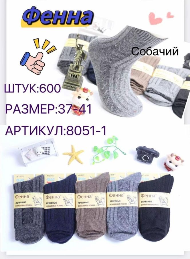 Шкарпетки Чоловічі шерсть №8051