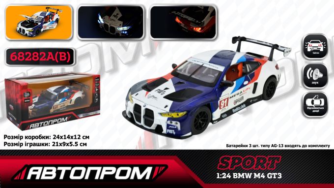 Іграшка машина мет. АВТОПРОМ 68282A, 1:24 BMW M4 GT3 blue color,батар.,світло,звук,відкр.