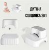 Дитяча сходинка 2в1 Terrio "Comby"