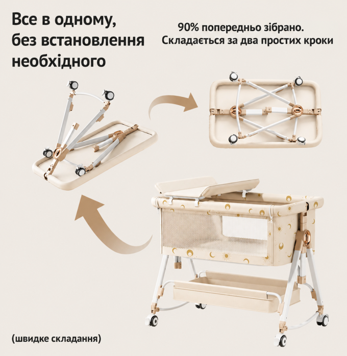 Мультифункціональне ліжечко для новонароджених Terrio "Sunny" Бежеве