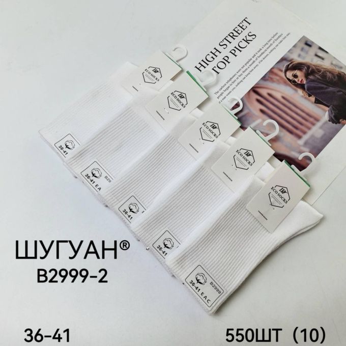 Шкарпетки Жіночі №2999 (уп 10 шт) хлопок високі Шугуан