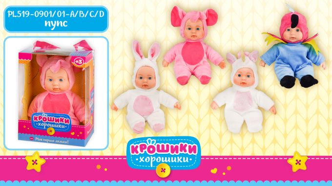 Пупс "Крошики-хорошики" PL519-0902 A/B/C/D (36шт)4 види, в одязі тваринки,озв. укр.., м'ягконабив