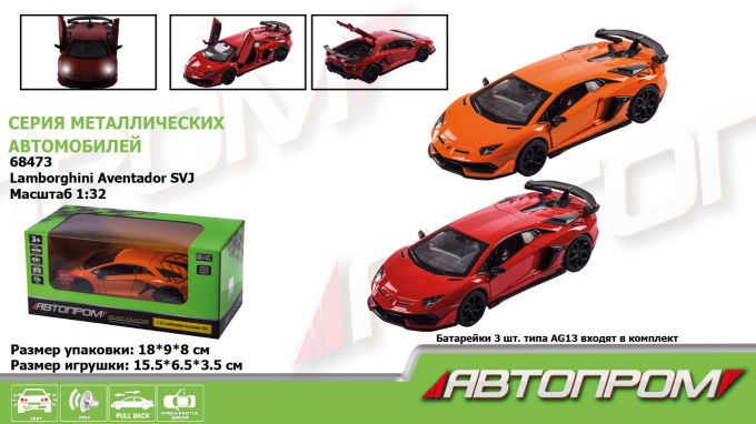 Машина мет. АВТОПРОМ арт. 68473 (48шт/2),1:32 Lamborghini Aventador SVJ,батар,  світ.,звук,відкр..двері, короб.  18*9*9см