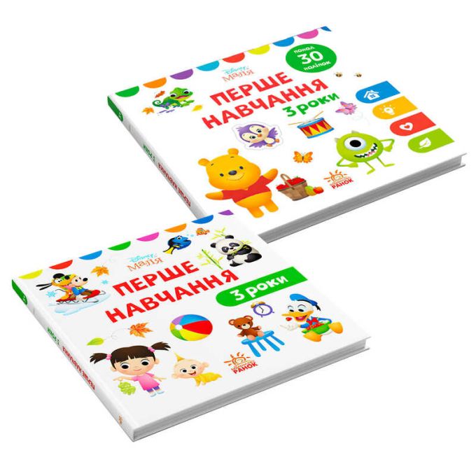 гр Книжка Малыш. Первая учёба "Мне 3 года" ЛП1428003У /укр/ /комплект 2 книги/ "Ранок"