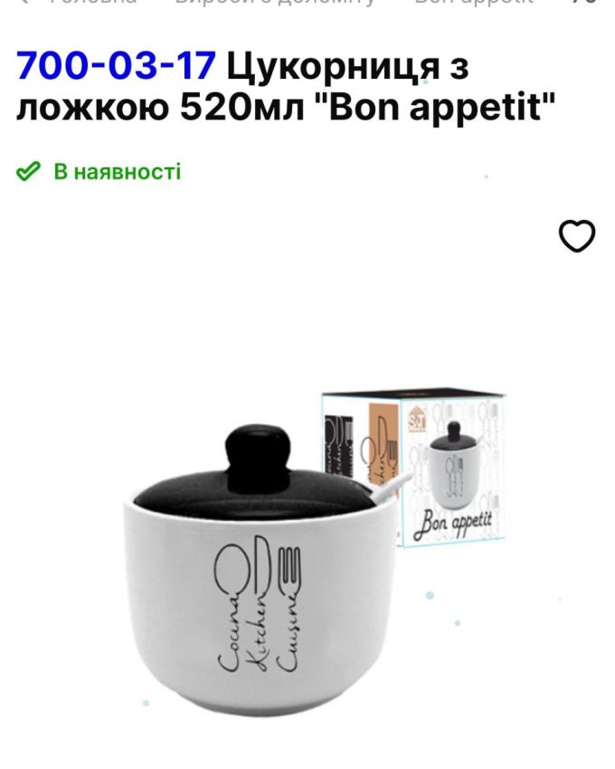 Цукарница з ложкою"Bon Appetit" 520мл.