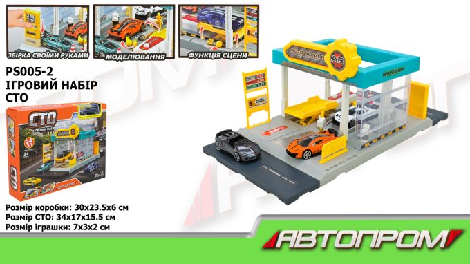 Ігровий набір АВТОПРОМ арт. PS005-2 (48шт/2) СТО, короб. 30*23,5*6см