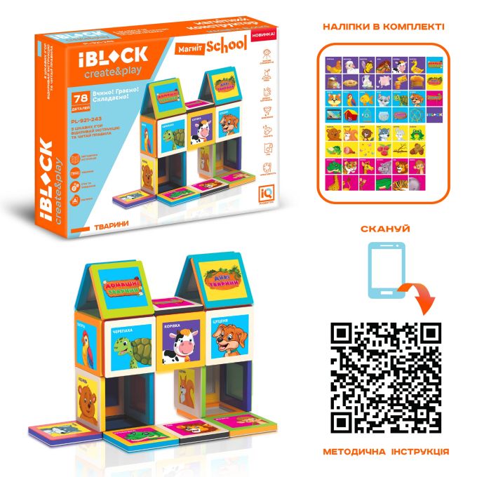 Конструктор магніт.  IBLOCK арт. PL-921-243 (18шт) 78дет.,короб. 36,5 * 27 * 6см
