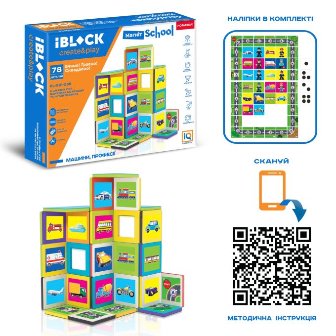 Конструктор магніт.  IBLOCK арт. PL-921-238 (18шт) 78дет.,короб. 36,5 * 27 * 6см