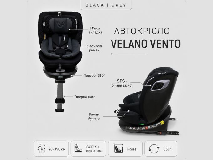 Автокрісло VELANO Vento 360° i-Size 40–150 см, ISOFIX + опорна нога, black